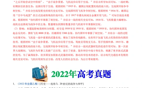 专题23选修三：20世纪的战争与和平（解析卷）_近10年高考真题汇编（必刷）_十年（2014-2024）高考历史真题分项汇编（全国通用）_十年（2014-2023）高考历史真题分项汇编（全国通用）