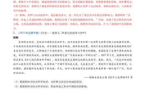 专题23选修三：20世纪的战争与和平（解析卷）_近10年高考真题汇编（必刷）_十年（2014-2024）高考历史真题分项汇编（全国通用）_十年（2014-2023）高考历史真题分项汇编（全国通用）