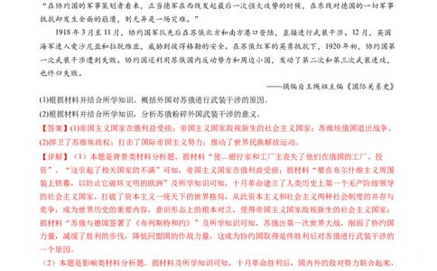 专题23选修三：20世纪的战争与和平（解析卷）_近10年高考真题汇编（必刷）_十年（2014-2024）高考历史真题分项汇编（全国通用）_十年（2014-2023）高考历史真题分项汇编（全国通用）