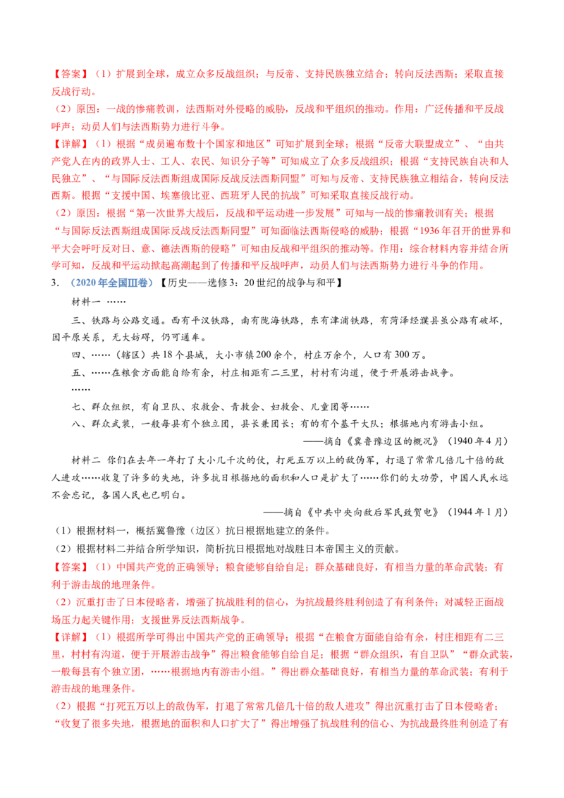 专题23选修三：20世纪的战争与和平（解析卷）_近10年高考真题汇编（必刷）_十年（2014-2024）高考历史真题分项汇编（全国通用）_十年（2014-2023）高考历史真题分项汇编（全国通用）