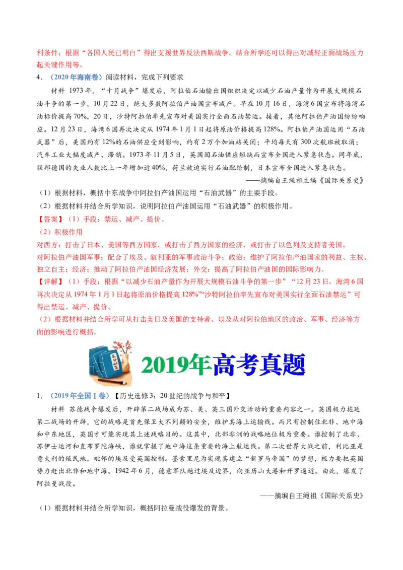 专题23选修三：20世纪的战争与和平（解析卷）_近10年高考真题汇编（必刷）_十年（2014-2024）高考历史真题分项汇编（全国通用）_十年（2014-2023）高考历史真题分项汇编（全国通用）