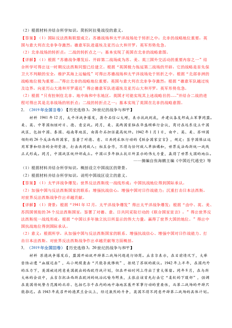 专题23选修三：20世纪的战争与和平（解析卷）_近10年高考真题汇编（必刷）_十年（2014-2024）高考历史真题分项汇编（全国通用）_十年（2014-2023）高考历史真题分项汇编（全国通用）