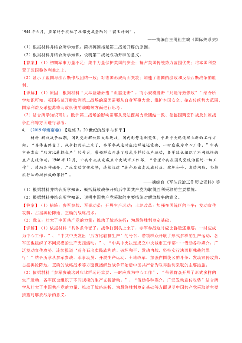 专题23选修三：20世纪的战争与和平（解析卷）_近10年高考真题汇编（必刷）_十年（2014-2024）高考历史真题分项汇编（全国通用）_十年（2014-2023）高考历史真题分项汇编（全国通用）
