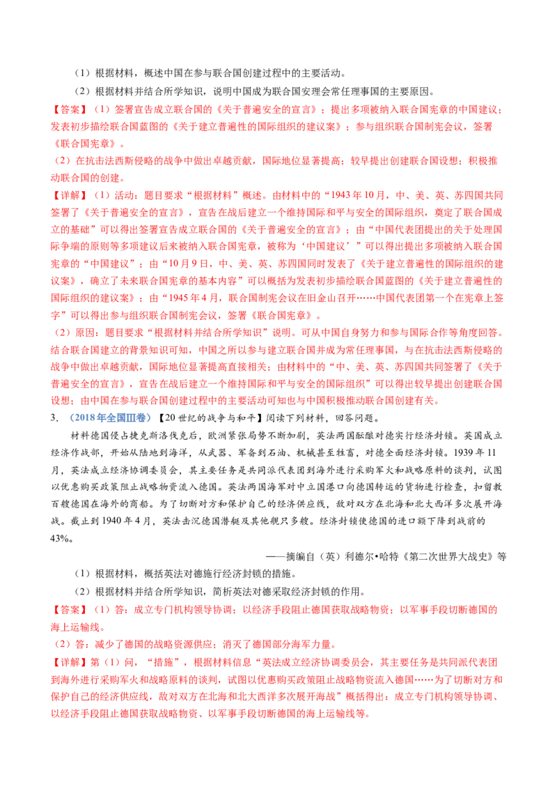 专题23选修三：20世纪的战争与和平（解析卷）_近10年高考真题汇编（必刷）_十年（2014-2024）高考历史真题分项汇编（全国通用）_十年（2014-2023）高考历史真题分项汇编（全国通用）