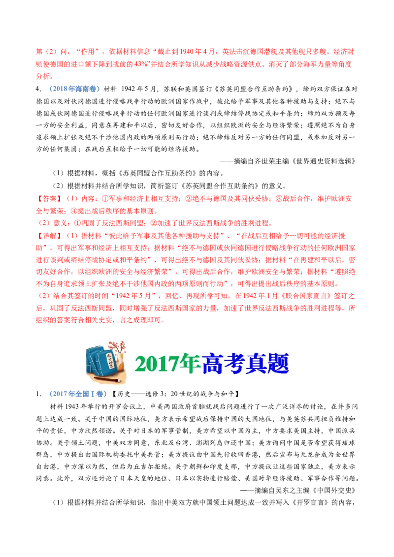 专题23选修三：20世纪的战争与和平（解析卷）_近10年高考真题汇编（必刷）_十年（2014-2024）高考历史真题分项汇编（全国通用）_十年（2014-2023）高考历史真题分项汇编（全国通用）