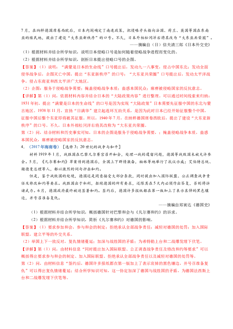 专题23选修三：20世纪的战争与和平（解析卷）_近10年高考真题汇编（必刷）_十年（2014-2024）高考历史真题分项汇编（全国通用）_十年（2014-2023）高考历史真题分项汇编（全国通用）