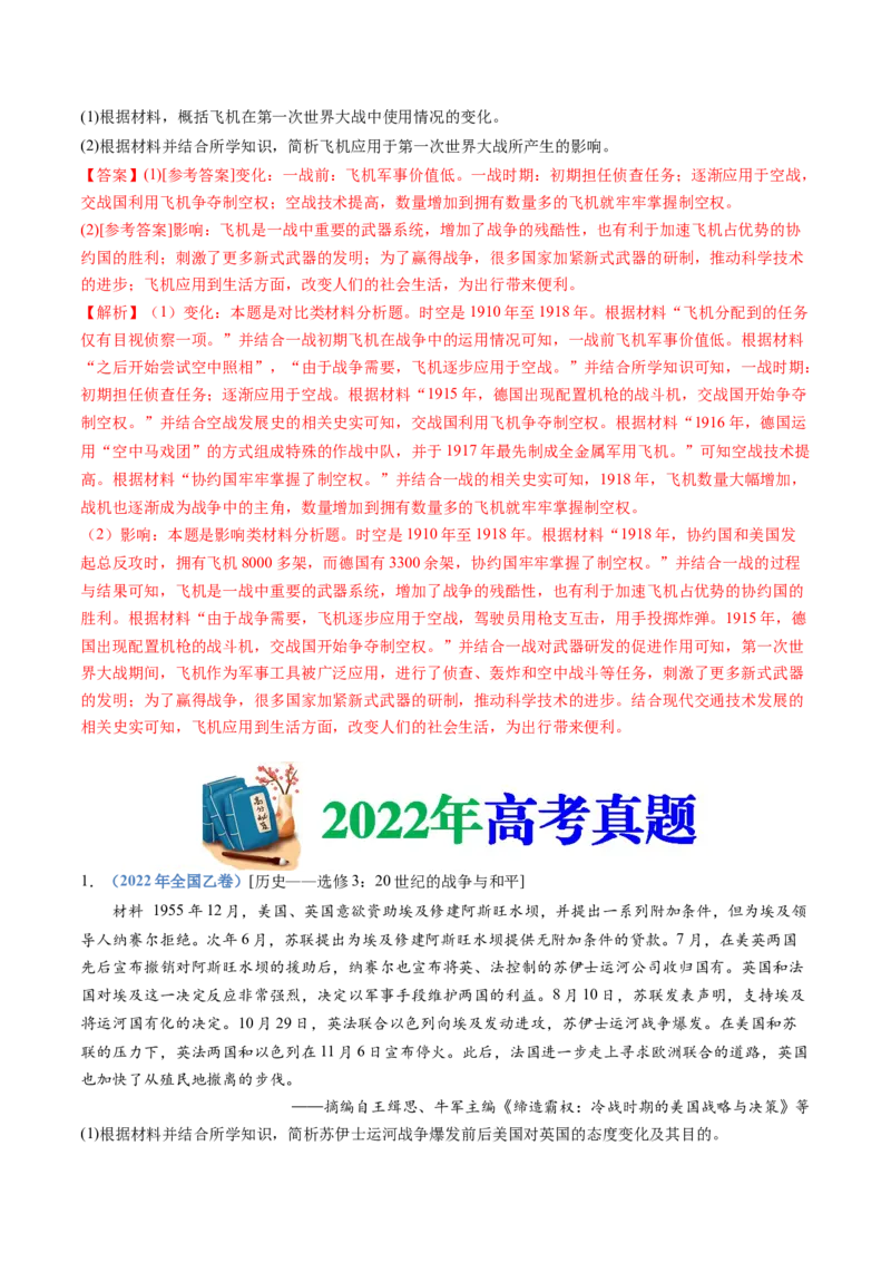 专题23选修三：20世纪的战争与和平（解析卷）_近10年高考真题汇编（必刷）_十年（2014-2024）高考历史真题分项汇编（全国通用）_十年（2014-2023）高考历史真题分项汇编（全国通用）