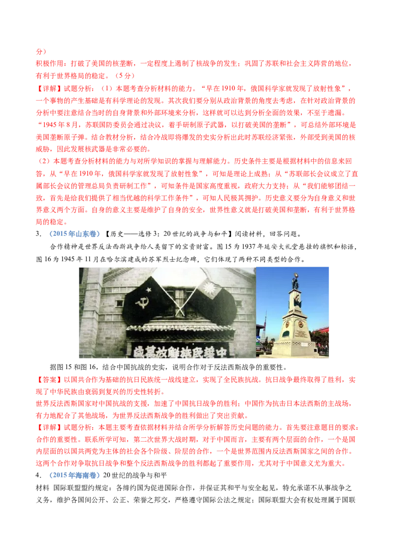 专题23选修三：20世纪的战争与和平（解析卷）_近10年高考真题汇编（必刷）_十年（2014-2024）高考历史真题分项汇编（全国通用）_十年（2014-2023）高考历史真题分项汇编（全国通用）