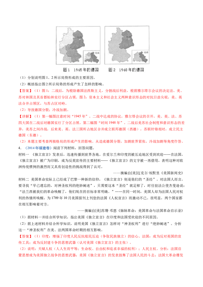 专题23选修三：20世纪的战争与和平（解析卷）_近10年高考真题汇编（必刷）_十年（2014-2024）高考历史真题分项汇编（全国通用）_十年（2014-2023）高考历史真题分项汇编（全国通用）
