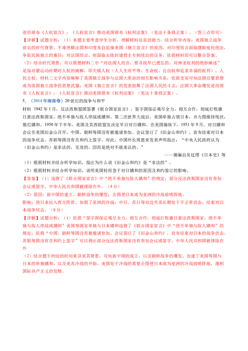 专题23选修三：20世纪的战争与和平（解析卷）_近10年高考真题汇编（必刷）_十年（2014-2024）高考历史真题分项汇编（全国通用）_十年（2014-2023）高考历史真题分项汇编（全国通用）