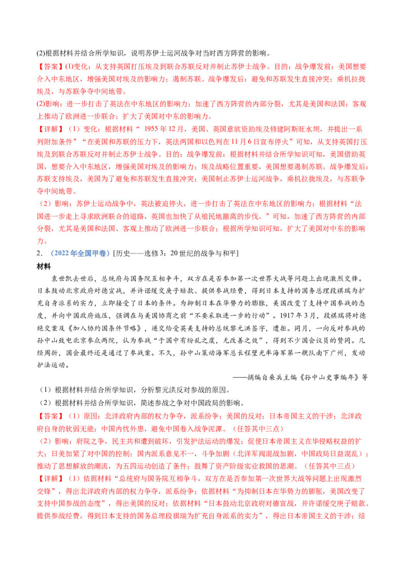 专题23选修三：20世纪的战争与和平（解析卷）_近10年高考真题汇编（必刷）_十年（2014-2024）高考历史真题分项汇编（全国通用）_十年（2014-2023）高考历史真题分项汇编（全国通用）