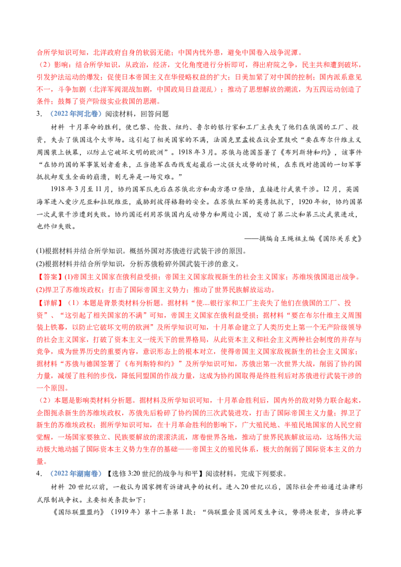 专题23选修三：20世纪的战争与和平（解析卷）_近10年高考真题汇编（必刷）_十年（2014-2024）高考历史真题分项汇编（全国通用）_十年（2014-2023）高考历史真题分项汇编（全国通用）