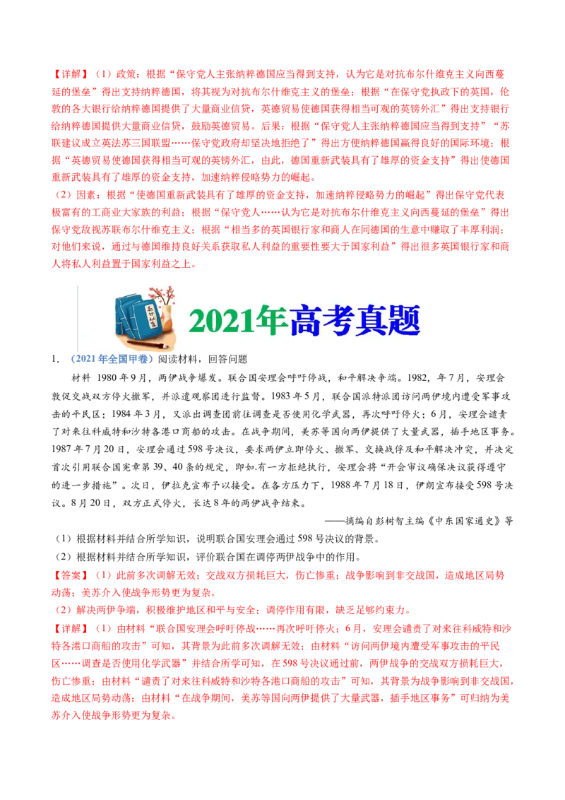 专题23选修三：20世纪的战争与和平（解析卷）_近10年高考真题汇编（必刷）_十年（2014-2024）高考历史真题分项汇编（全国通用）_十年（2014-2023）高考历史真题分项汇编（全国通用）