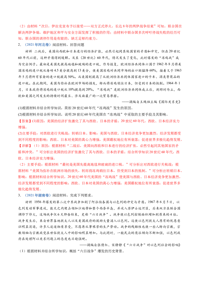 专题23选修三：20世纪的战争与和平（解析卷）_近10年高考真题汇编（必刷）_十年（2014-2024）高考历史真题分项汇编（全国通用）_十年（2014-2023）高考历史真题分项汇编（全国通用）