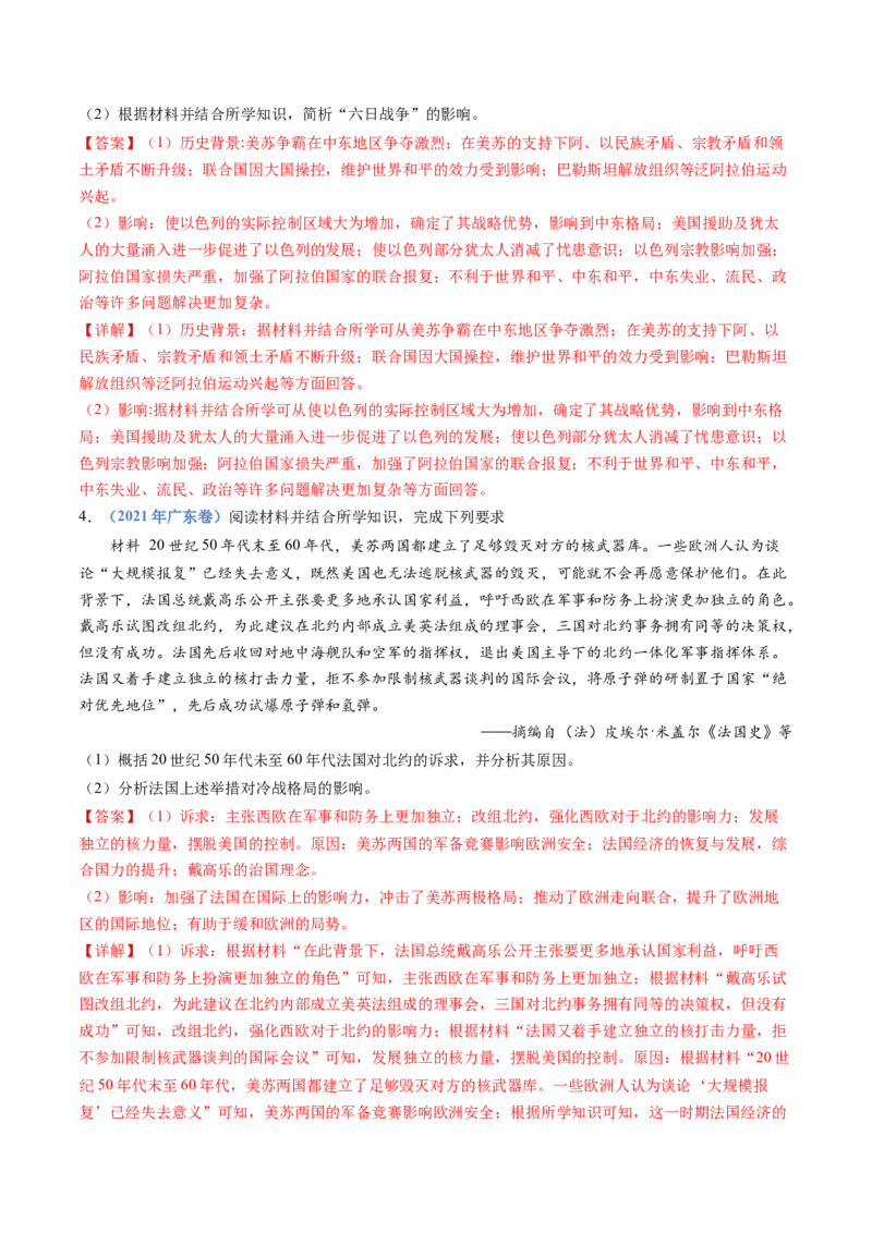 专题23选修三：20世纪的战争与和平（解析卷）_近10年高考真题汇编（必刷）_十年（2014-2024）高考历史真题分项汇编（全国通用）_十年（2014-2023）高考历史真题分项汇编（全国通用）