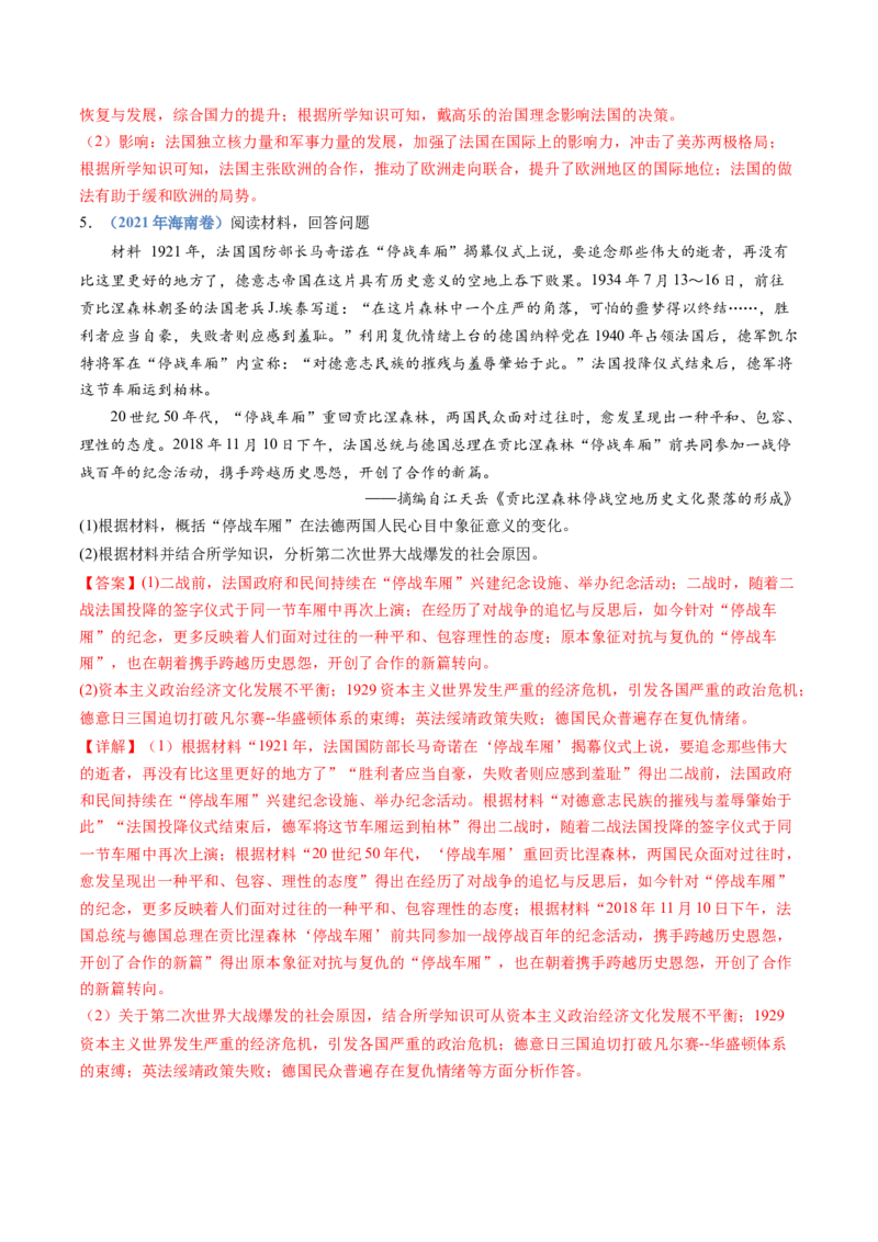 专题23选修三：20世纪的战争与和平（解析卷）_近10年高考真题汇编（必刷）_十年（2014-2024）高考历史真题分项汇编（全国通用）_十年（2014-2023）高考历史真题分项汇编（全国通用）