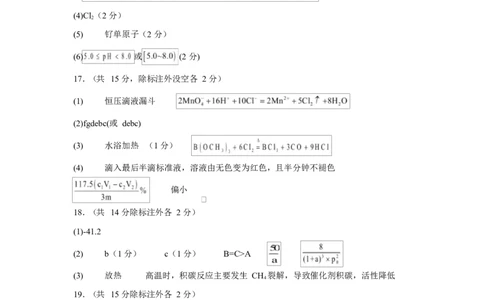 哈六中高三化学期末试题与答案高三化学期末考试答案(1)_2026年1月_260111黑龙江省哈尔滨市第六中学校2025-2026学年高三上学期1月期末考试（全科）
