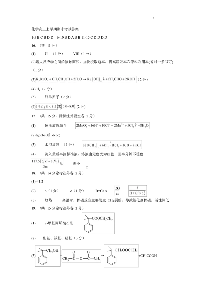 哈六中高三化学期末试题与答案高三化学期末考试答案(1)_2026年1月_260111黑龙江省哈尔滨市第六中学校2025-2026学年高三上学期1月期末考试（全科）