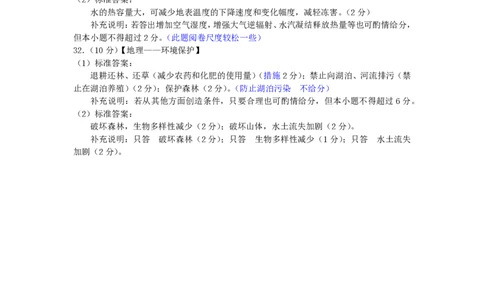 2011年高考地理试卷（山东）（解析卷）_地理历年高考真题_新&middot;PDF版2008-2025&middot;高考地理真题_地理（按试卷类型分类）2008-2025_自主命题卷&middot;地理（2008-2025）