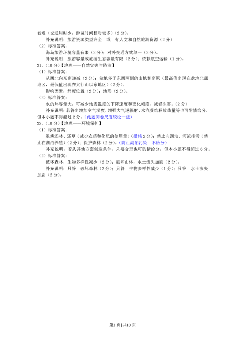2011年高考地理试卷（山东）（解析卷）_地理历年高考真题_新&middot;PDF版2008-2025&middot;高考地理真题_地理（按试卷类型分类）2008-2025_自主命题卷&middot;地理（2008-2025）