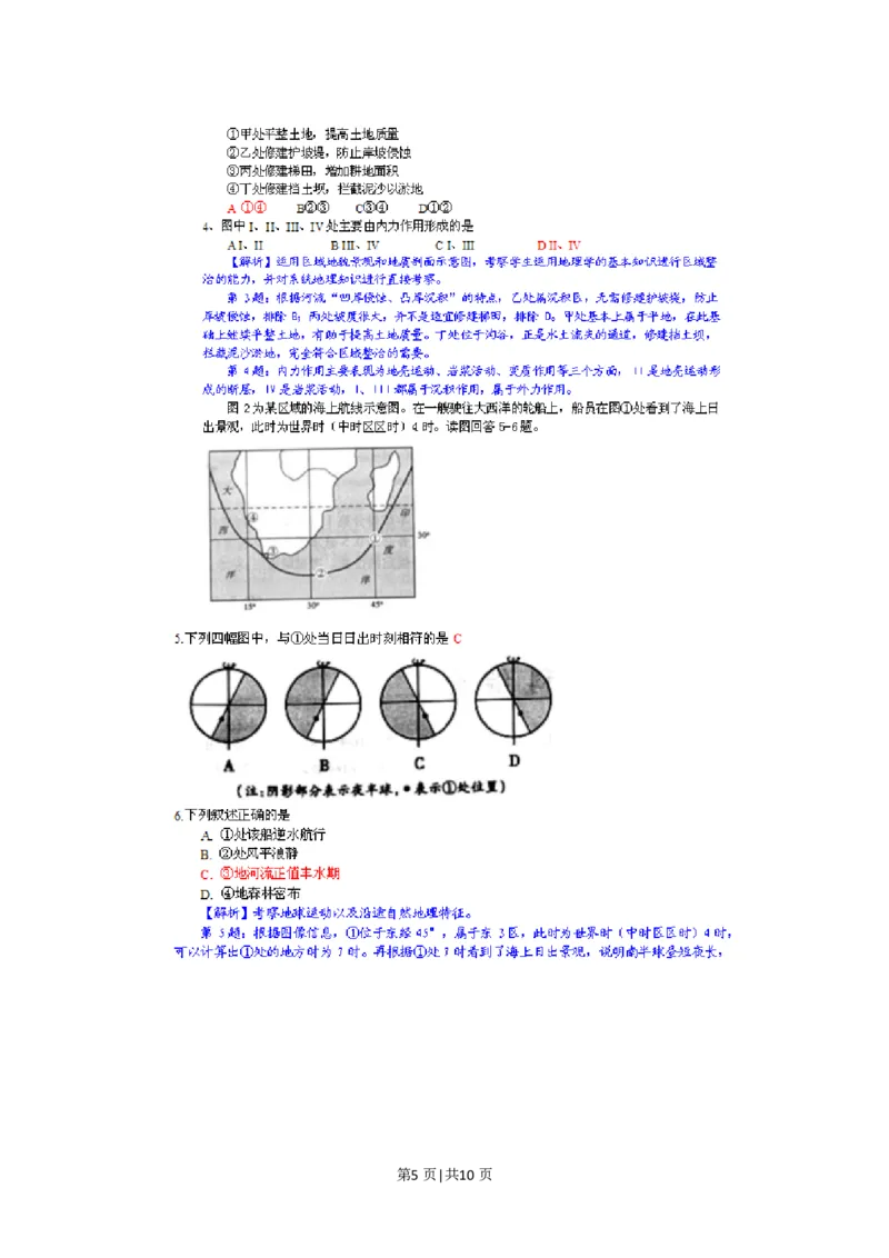 2011年高考地理试卷（山东）（解析卷）_地理历年高考真题_新&middot;PDF版2008-2025&middot;高考地理真题_地理（按试卷类型分类）2008-2025_自主命题卷&middot;地理（2008-2025）