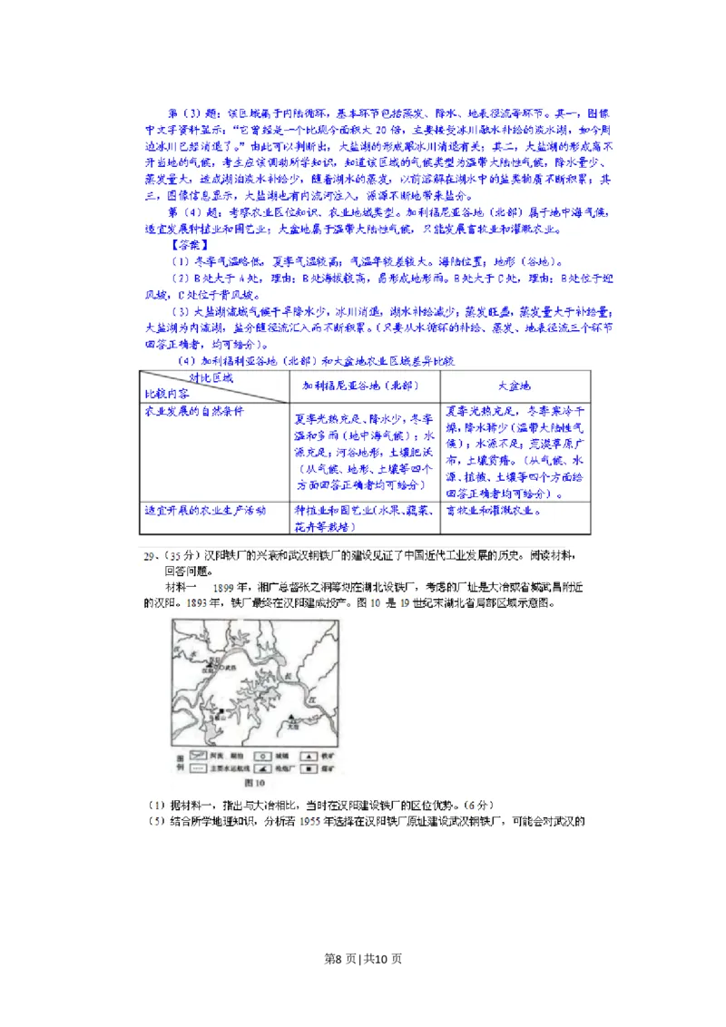 2011年高考地理试卷（山东）（解析卷）_地理历年高考真题_新&middot;PDF版2008-2025&middot;高考地理真题_地理（按试卷类型分类）2008-2025_自主命题卷&middot;地理（2008-2025）