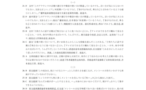 26届1月高三年级测试&middot;日语答案(1)_2026年1月_260118上进联考&middot;江西省2026届高三上学期1月联考（全科）_江西部分高中2026届高三上学期1月测试日语试题含答案