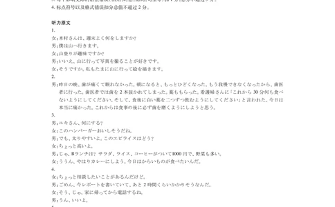 26届1月高三年级测试&middot;日语答案(1)_2026年1月_260118上进联考&middot;江西省2026届高三上学期1月联考（全科）_江西部分高中2026届高三上学期1月测试日语试题含答案