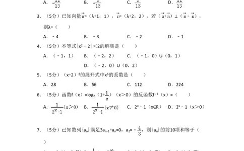 2013年高考数学试卷（文）（大纲版）（空白卷）_数学历年高考真题_新&middot;PDF版2008-2025&middot;高考数学真题_数学（按年份分类）2008-2025_2013&middot;高考数学真题