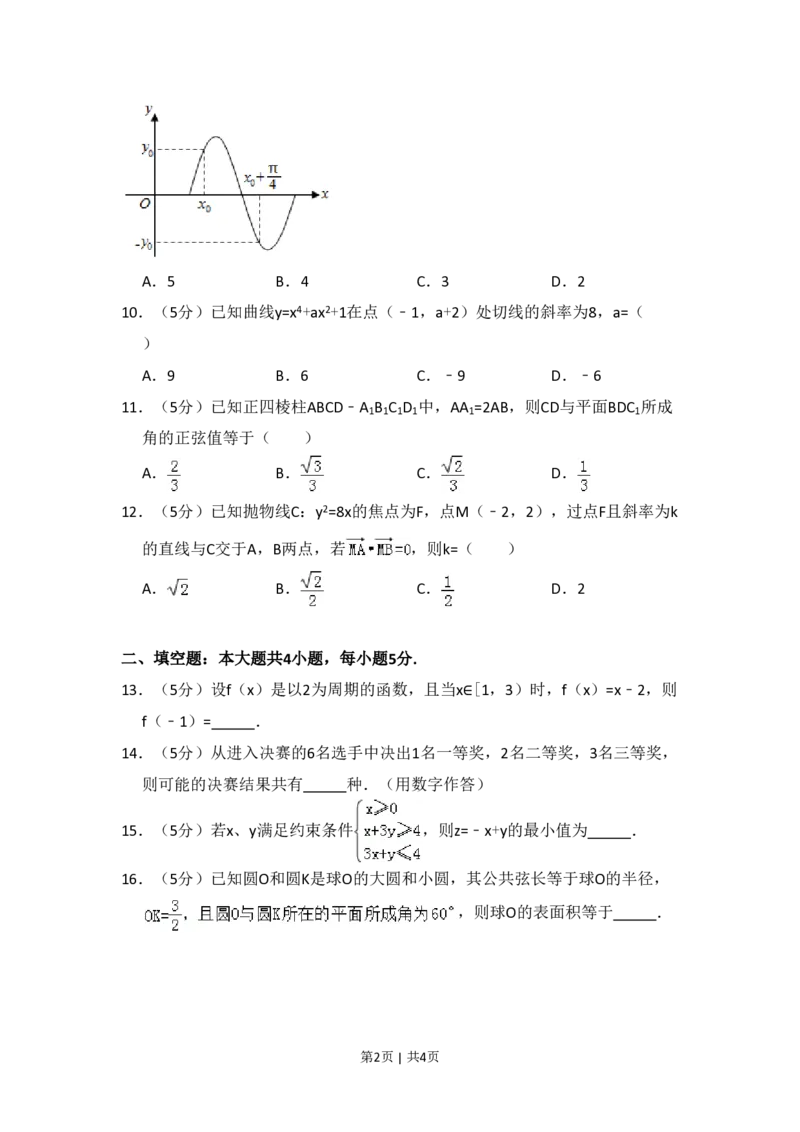 2013年高考数学试卷（文）（大纲版）（空白卷）_数学历年高考真题_新&middot;PDF版2008-2025&middot;高考数学真题_数学（按年份分类）2008-2025_2013&middot;高考数学真题