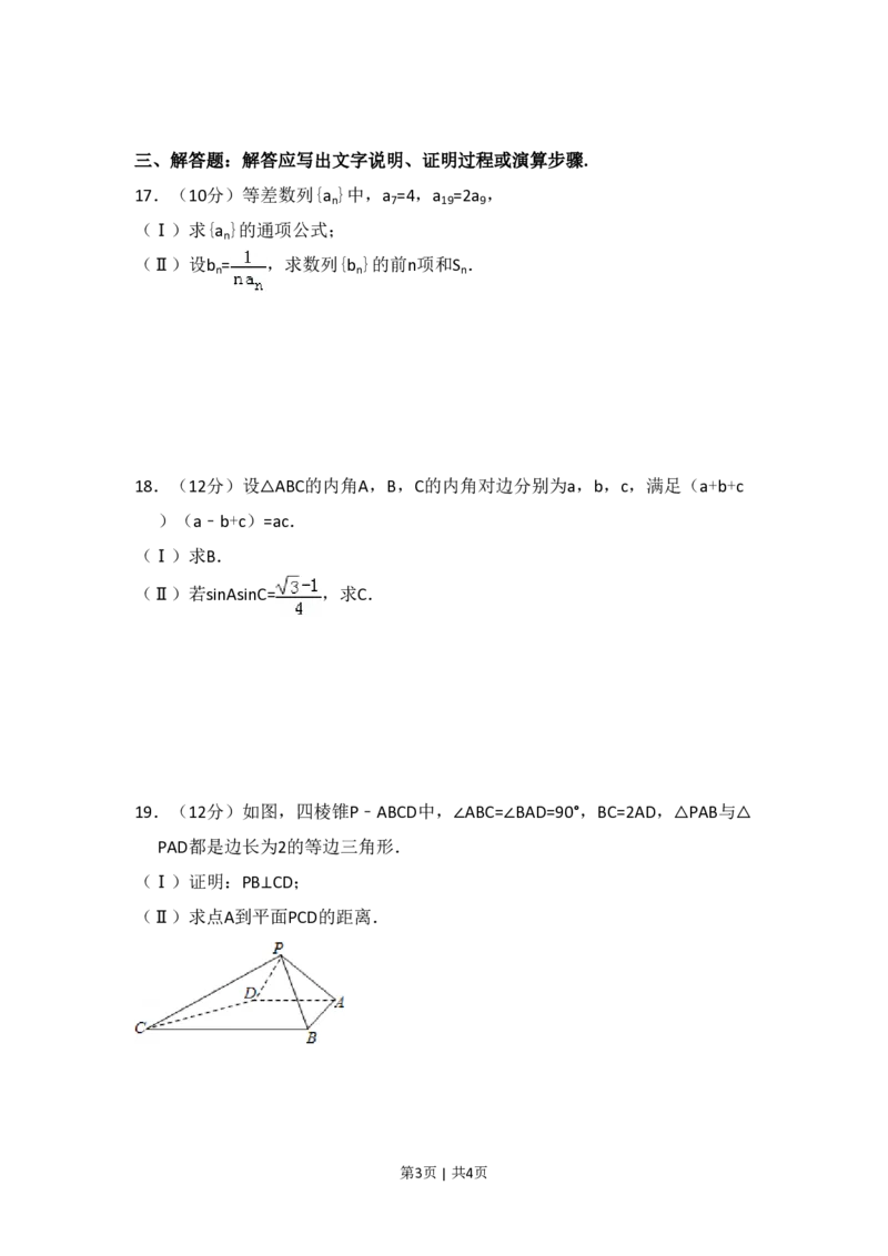 2013年高考数学试卷（文）（大纲版）（空白卷）_数学历年高考真题_新&middot;PDF版2008-2025&middot;高考数学真题_数学（按年份分类）2008-2025_2013&middot;高考数学真题