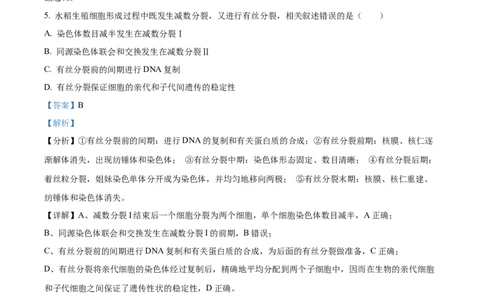 2024年北京高考真题生物试卷（解析版）_高考真题全网收集_生物学_2024年新高考北京卷生物高考真题解析（参考版）