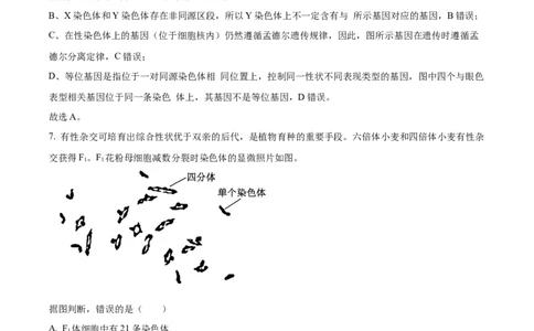 2024年北京高考真题生物试卷（解析版）_高考真题全网收集_生物学_2024年新高考北京卷生物高考真题解析（参考版）