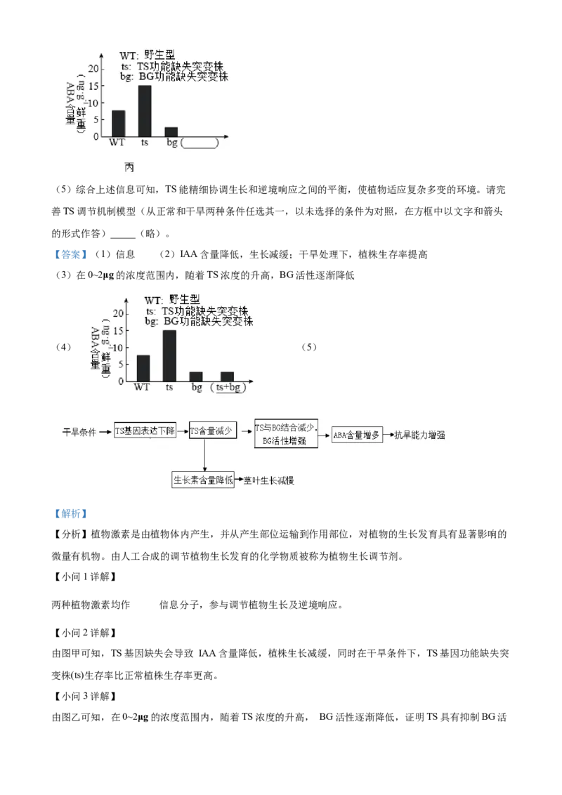 2024年北京高考真题生物试卷（解析版）_高考真题全网收集_生物学_2024年新高考北京卷生物高考真题解析（参考版）