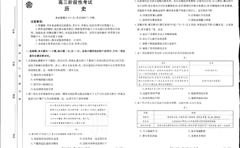 历史(1)_2023年10月_0210月合集_2024届江苏广东福建高三金太阳10月百万大联考（24-68C）_2024届江苏广东福建高三金太阳10月百万大联考（24-68C）历史