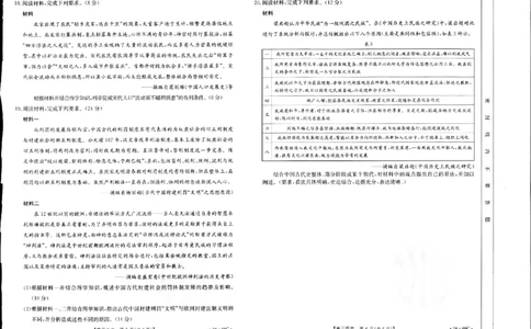 历史(1)_2023年10月_0210月合集_2024届江苏广东福建高三金太阳10月百万大联考（24-68C）_2024届江苏广东福建高三金太阳10月百万大联考（24-68C）历史