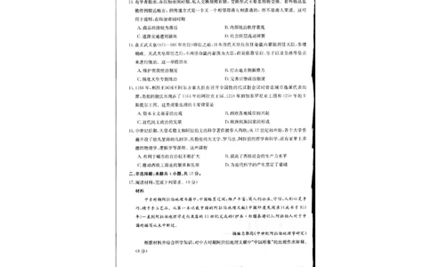历史(1)_2023年10月_0210月合集_2024届江苏广东福建高三金太阳10月百万大联考（24-68C）_2024届江苏广东福建高三金太阳10月百万大联考（24-68C）历史