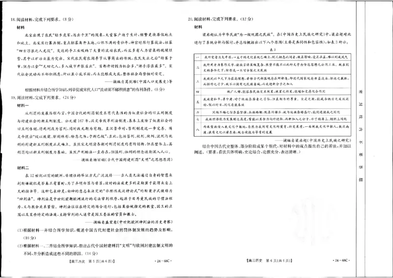 历史(1)_2023年10月_0210月合集_2024届江苏广东福建高三金太阳10月百万大联考（24-68C）_2024届江苏广东福建高三金太阳10月百万大联考（24-68C）历史
