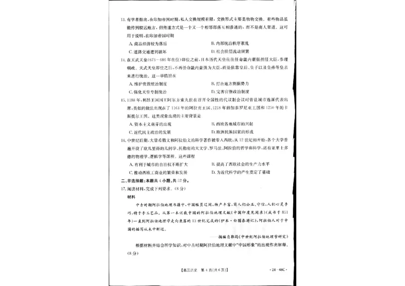 历史(1)_2023年10月_0210月合集_2024届江苏广东福建高三金太阳10月百万大联考（24-68C）_2024届江苏广东福建高三金太阳10月百万大联考（24-68C）历史