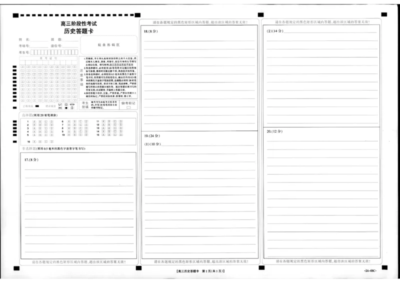 历史(1)_2023年10月_0210月合集_2024届江苏广东福建高三金太阳10月百万大联考（24-68C）_2024届江苏广东福建高三金太阳10月百万大联考（24-68C）历史