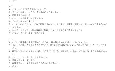 广东金太阳高三上(9月联考)-日语试题+答案(1)_2023年10月_01每日更新_2号_2024届广东高三金太阳联考9月（24-34C）