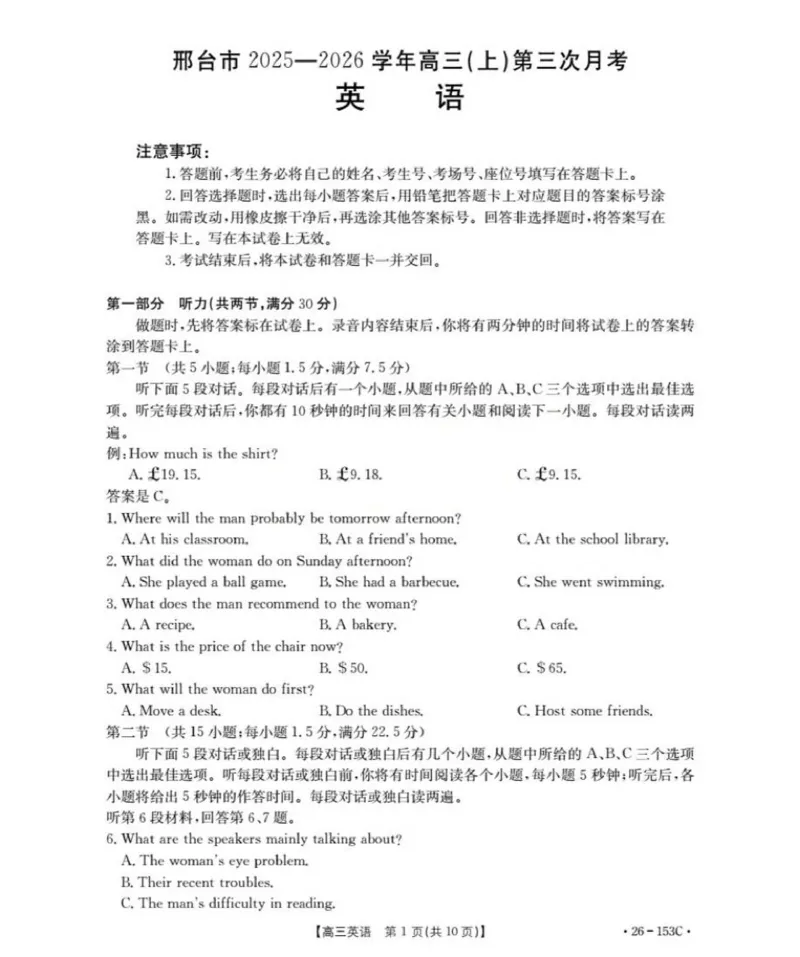 英语(已优化)(1)_2026年1月_260103河北省邢台市2025-2026学年高三上学期第三次月考（全科）_河北省邢台市2025-2026学年高三上学期第三次月考英语试题（含答案）