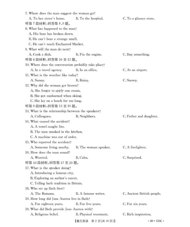 英语(已优化)(1)_2026年1月_260103河北省邢台市2025-2026学年高三上学期第三次月考（全科）_河北省邢台市2025-2026学年高三上学期第三次月考英语试题（含答案）