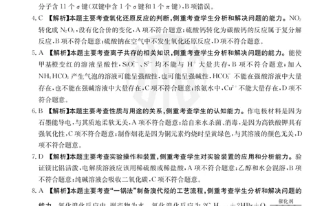 化学04C答案_2023年8月_01每日更新_29号_2024届山西省高三金太阳8月联考（24-04C）_山西2024届高三金太阳8月联考（24-04C）化学