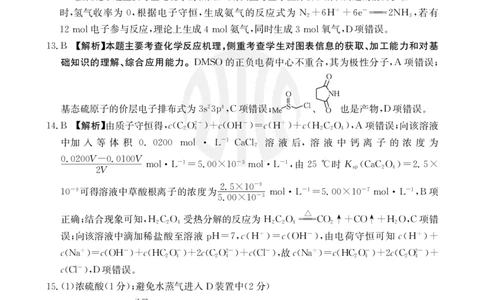化学04C答案_2023年8月_01每日更新_29号_2024届山西省高三金太阳8月联考（24-04C）_山西2024届高三金太阳8月联考（24-04C）化学