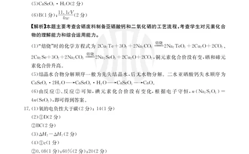 化学04C答案_2023年8月_01每日更新_29号_2024届山西省高三金太阳8月联考（24-04C）_山西2024届高三金太阳8月联考（24-04C）化学
