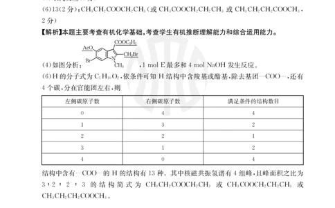 化学04C答案_2023年8月_01每日更新_29号_2024届山西省高三金太阳8月联考（24-04C）_山西2024届高三金太阳8月联考（24-04C）化学