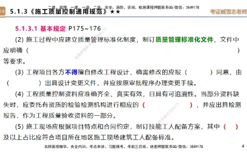 25一建-案例速通-建筑4-自测版-臧雪志_2026年一级建造师_2026年一建建筑_2025年一建建筑SVIP_04-冲刺串讲✿考点强化✿小灶集训_06-建筑《案例速通直播》臧雪志HX_讲义