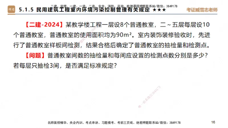 25一建-案例速通-建筑4-自测版-臧雪志_2026年一级建造师_2026年一建建筑_2025年一建建筑SVIP_04-冲刺串讲✿考点强化✿小灶集训_06-建筑《案例速通直播》臧雪志HX_讲义