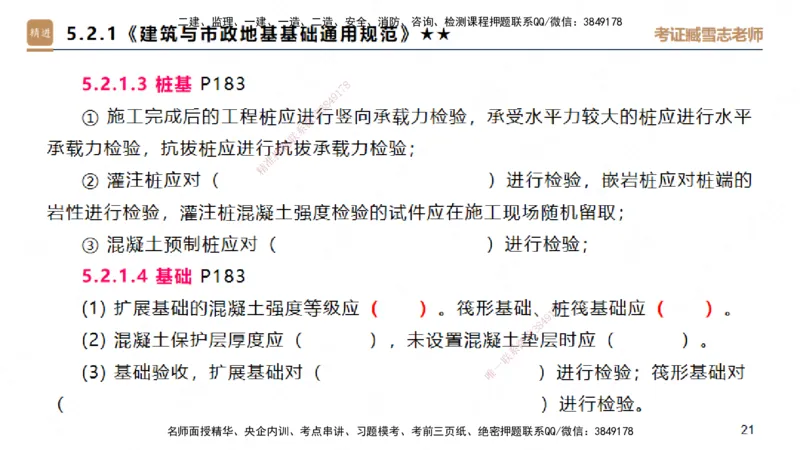 25一建-案例速通-建筑4-自测版-臧雪志_2026年一级建造师_2026年一建建筑_2025年一建建筑SVIP_04-冲刺串讲✿考点强化✿小灶集训_06-建筑《案例速通直播》臧雪志HX_讲义